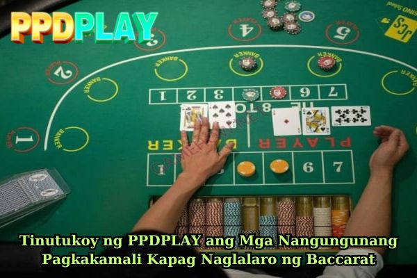 Tinutukoy ng PPDPLAY ang Mga Nangungunang Pagkakamali Kapag Naglalaro ng Baccarat.jpg